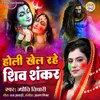 Holi Khel Rahe Shiv Shankar